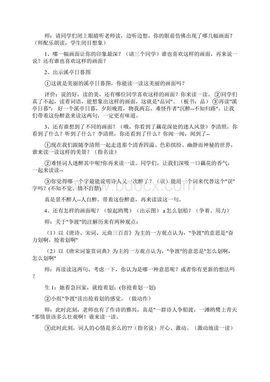 如梦令教学设计.docx_第3页