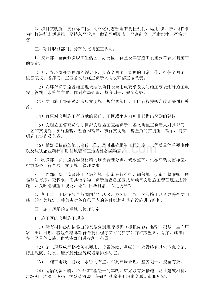 高速公路文明施工精细管理实施细则Word文档格式.docx_第2页