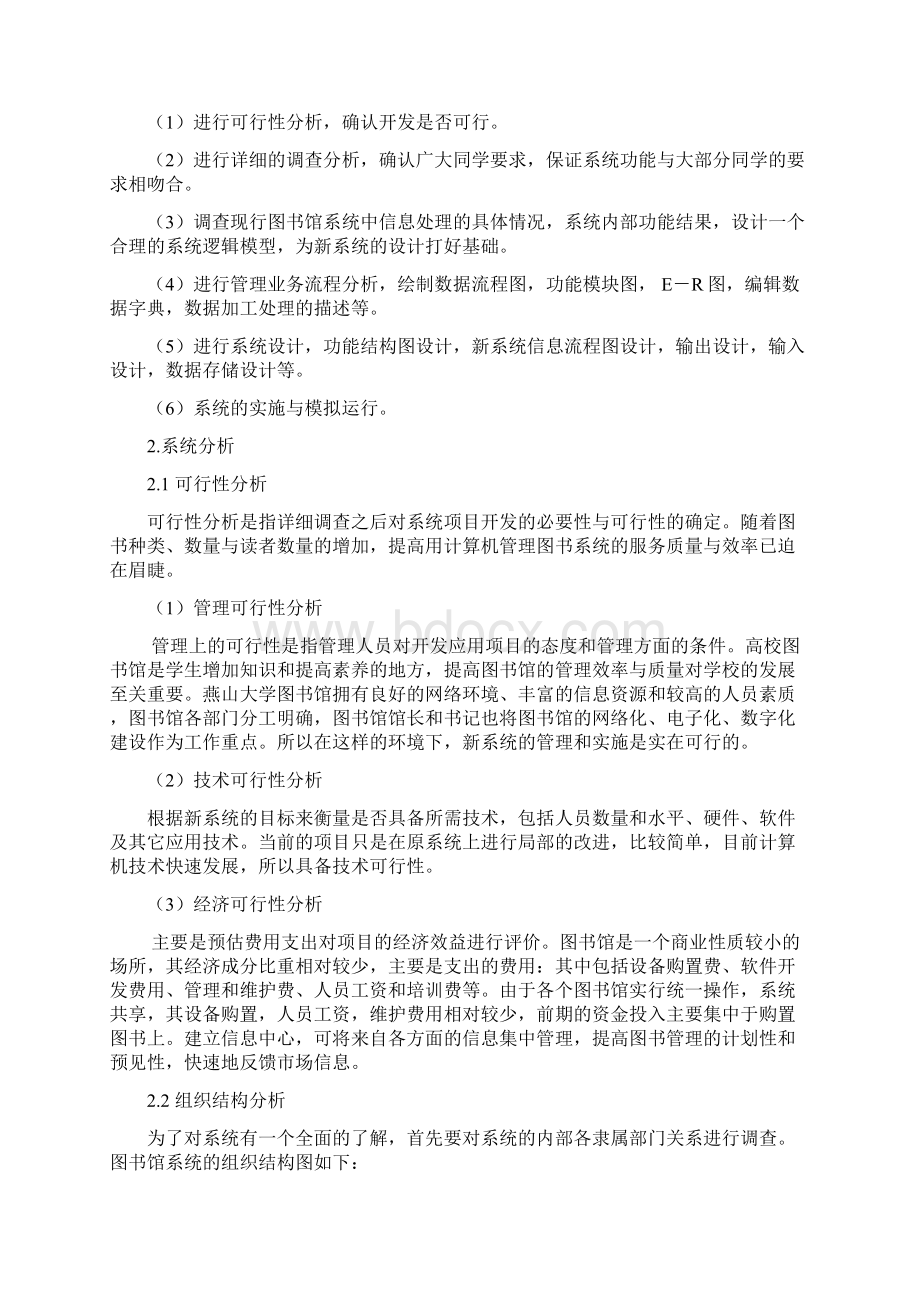 管理信息系统实验报告文档格式.docx_第3页