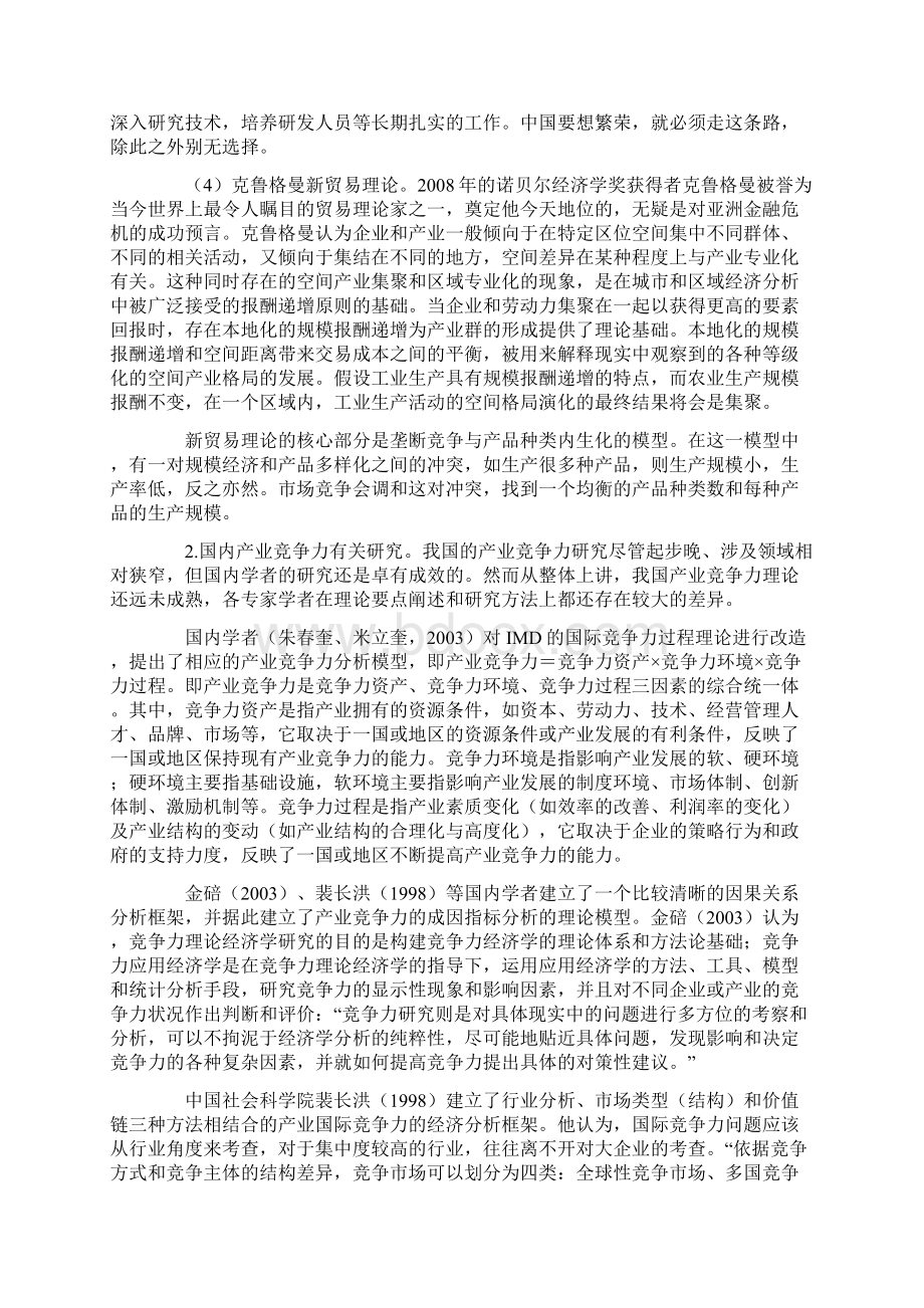 浙江省纺织行业竞争力研究.docx_第3页