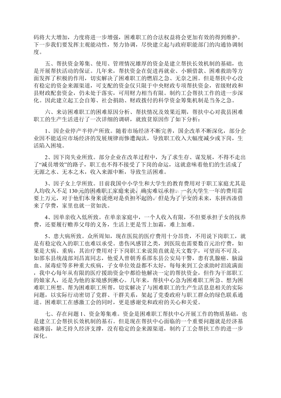 《困难职工调研报告》.docx_第3页