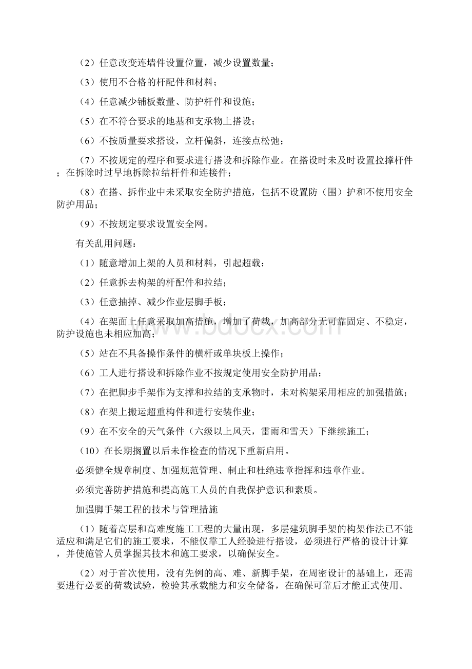 建筑工程重大危险源施工方案Word格式.docx_第2页