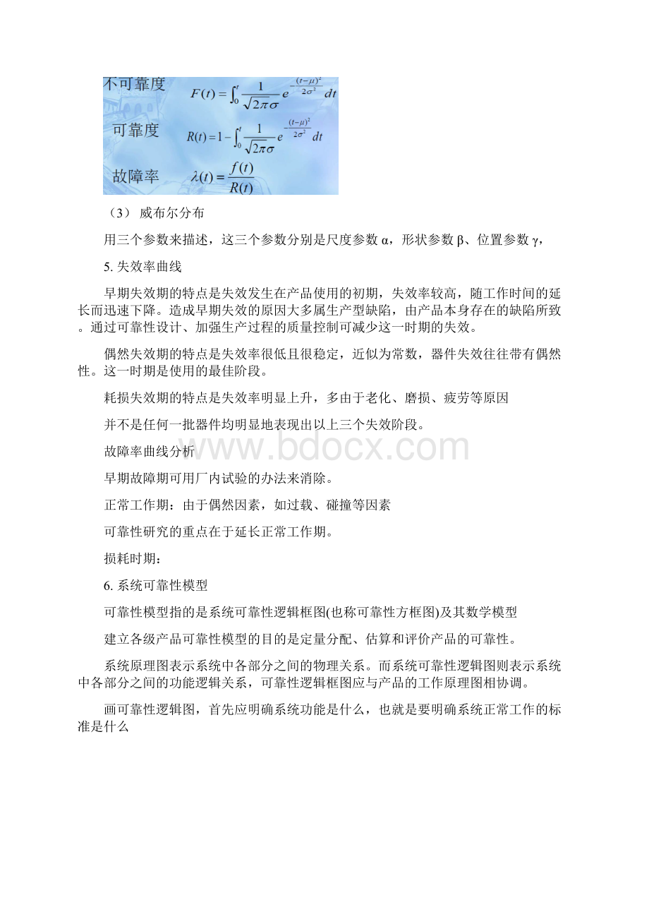 可靠性总结.docx_第3页