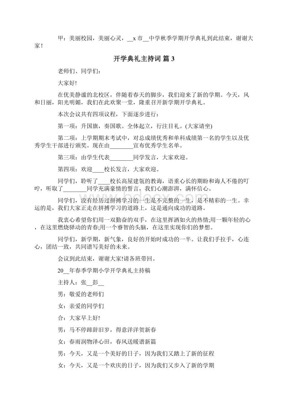 关于开学典礼主持词6篇.docx_第3页