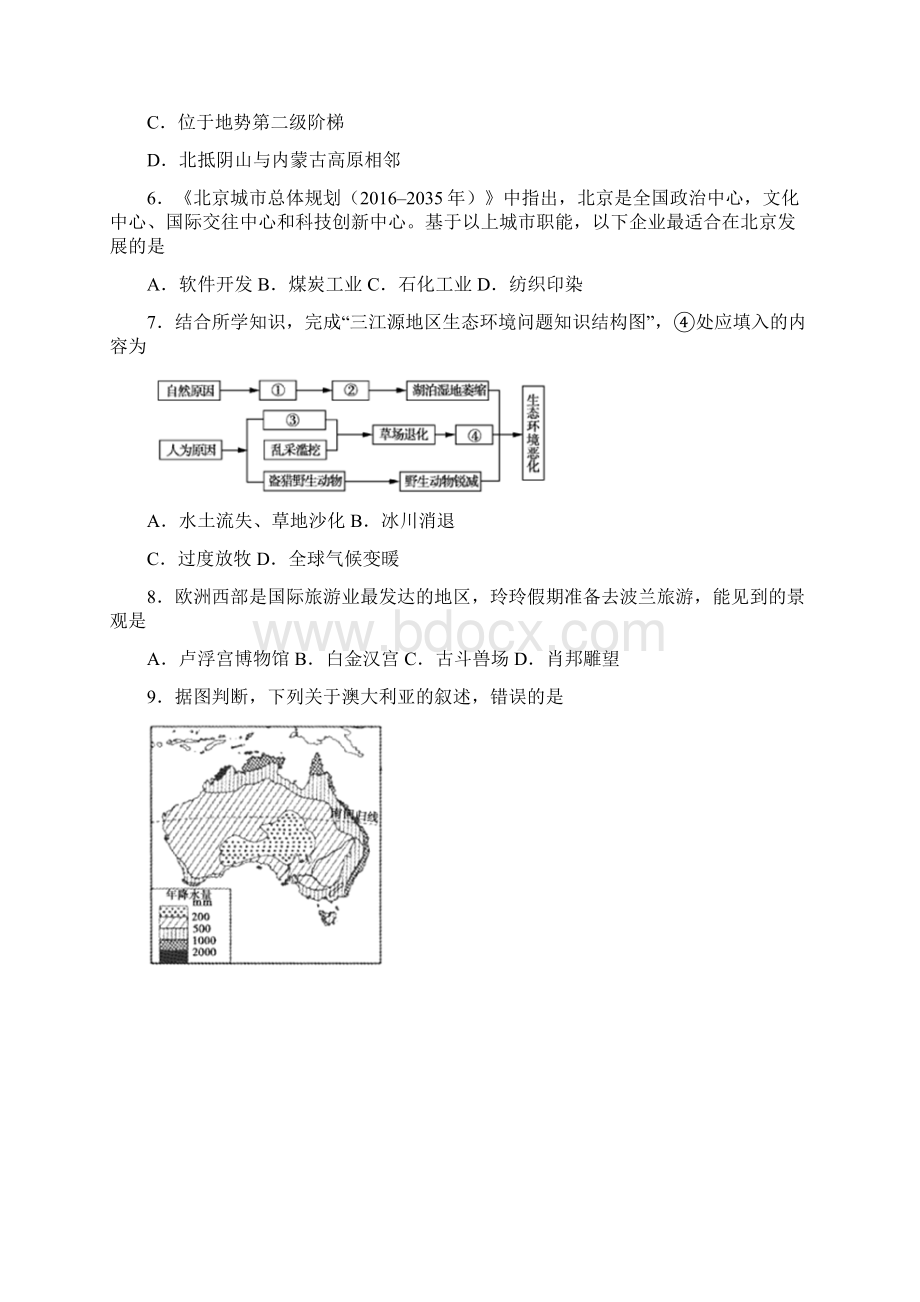 内蒙古呼伦贝尔市实验学校中考地理模拟试题.docx_第2页