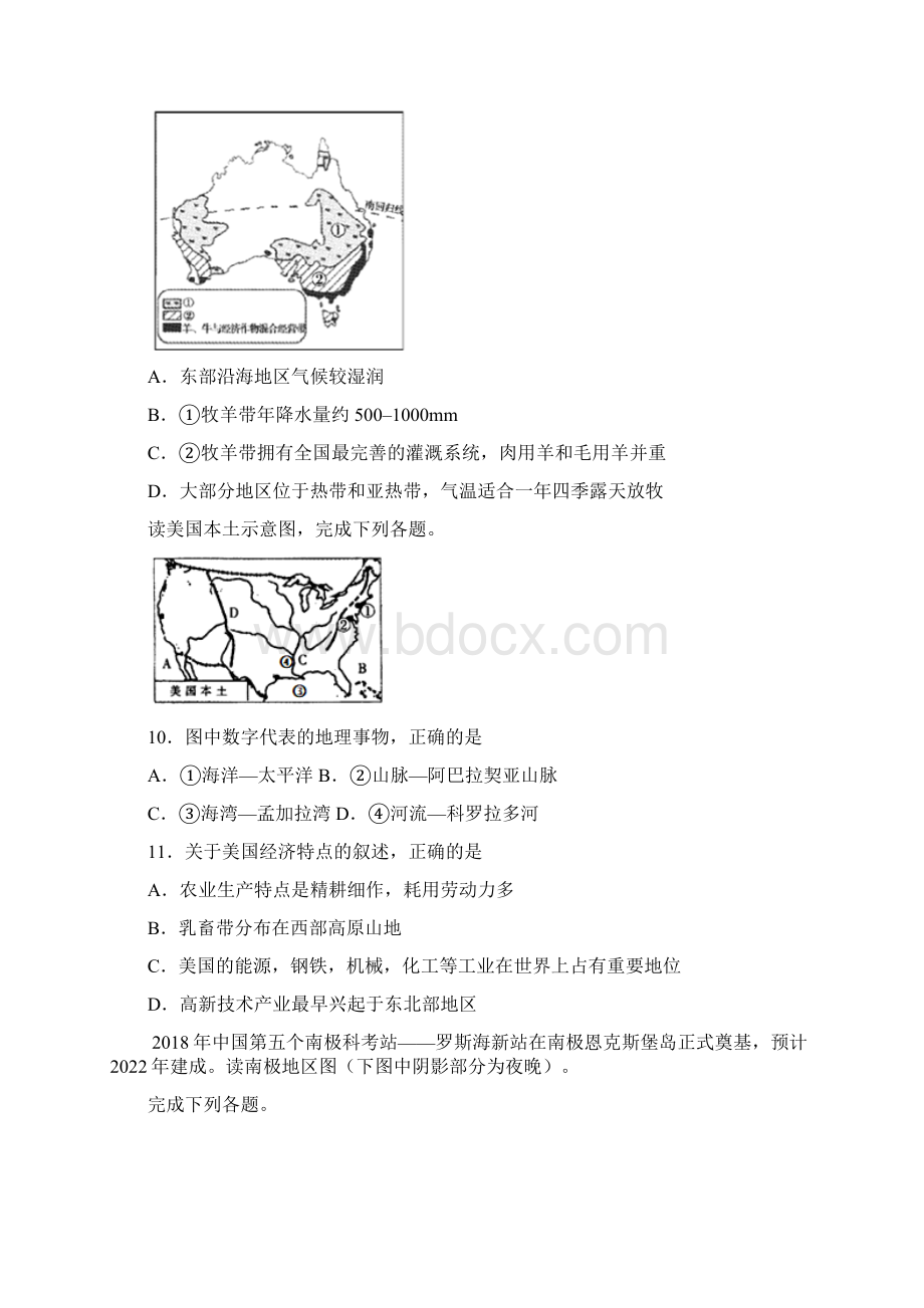 内蒙古呼伦贝尔市实验学校中考地理模拟试题.docx_第3页