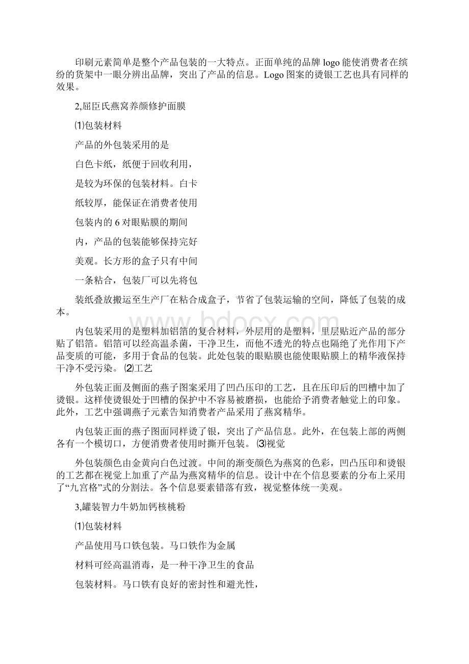 横条错落实用word文档 12页Word文件下载.docx_第2页