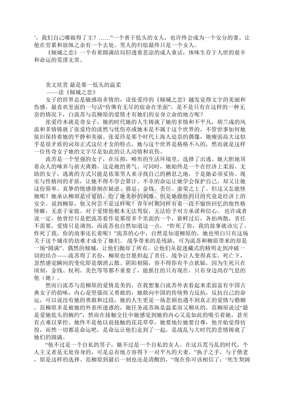 小学语文老师读书随笔最是那一低头的温柔读倾城之恋.docx_第2页