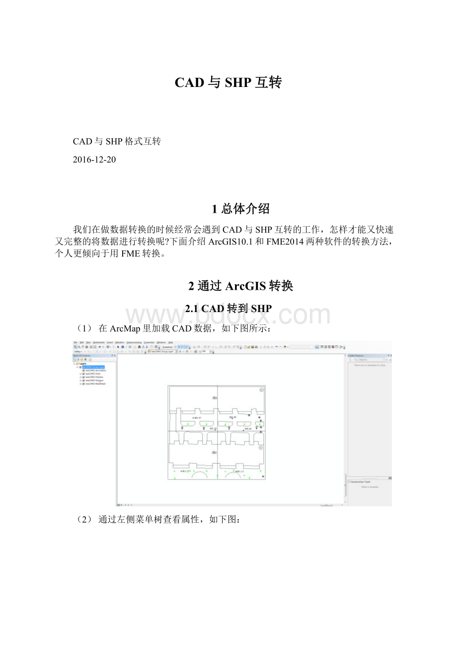 CAD与SHP互转.docx