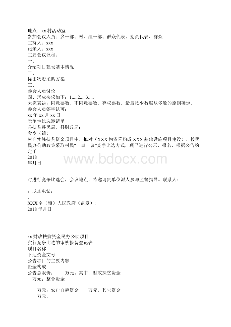 村集体桑苗采购方案Word格式文档下载.docx_第2页