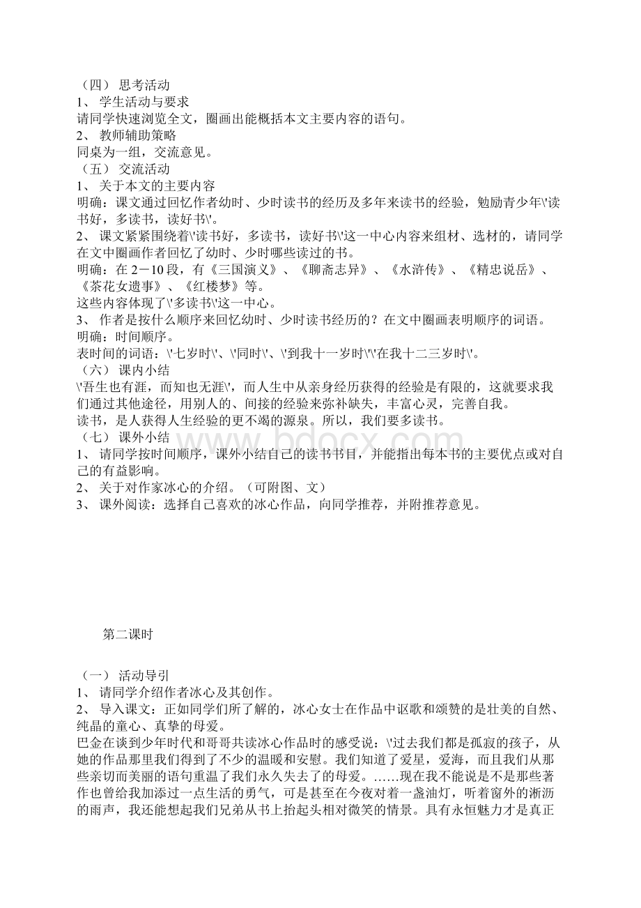 新教材初一语文上册教案 《忆读书》.docx_第2页