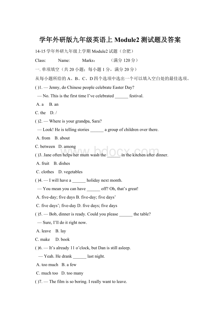 学年外研版九年级英语上Module2测试题及答案Word文档格式.docx_第1页