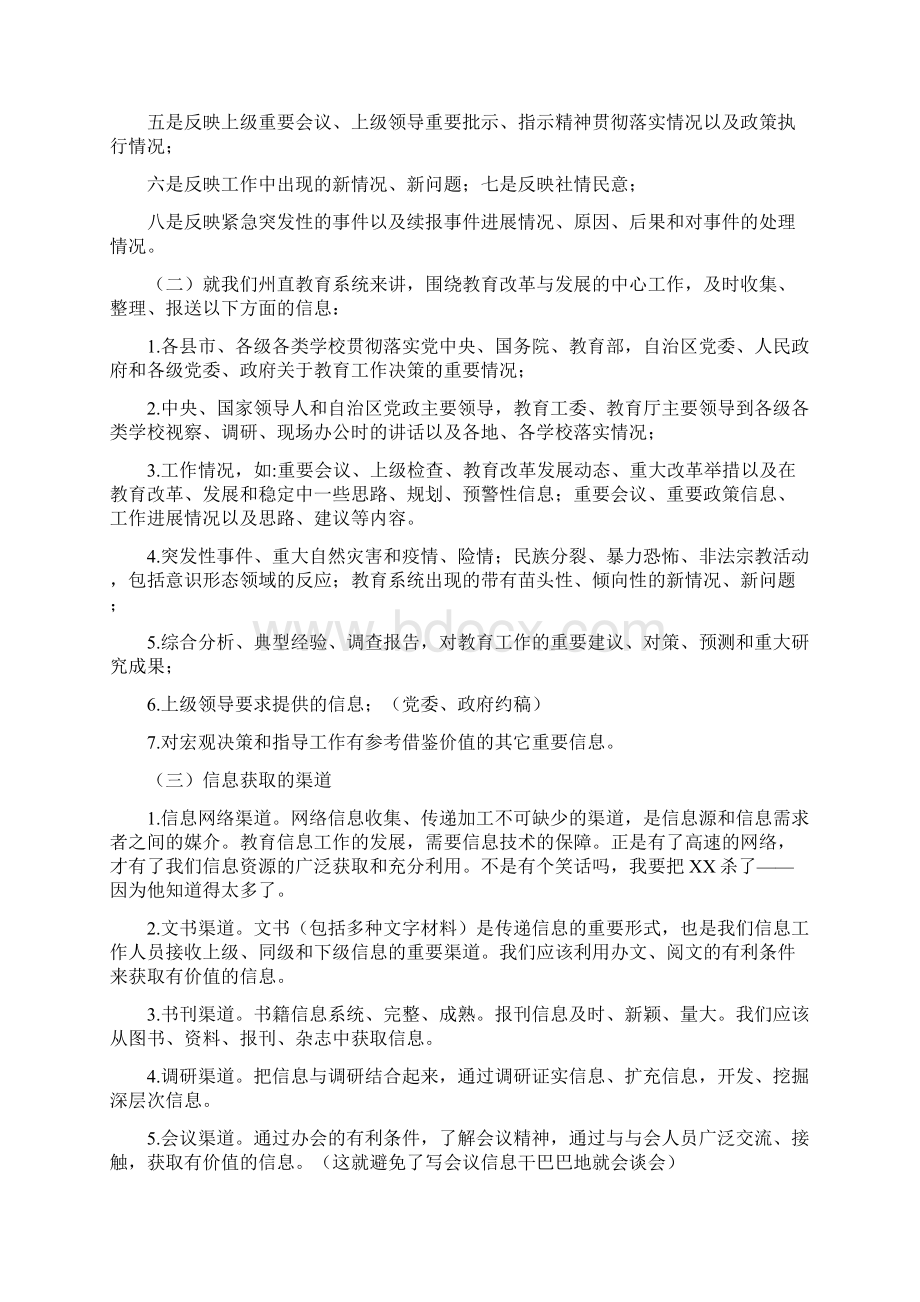 教育信息写作培训班上的讲座.docx_第3页