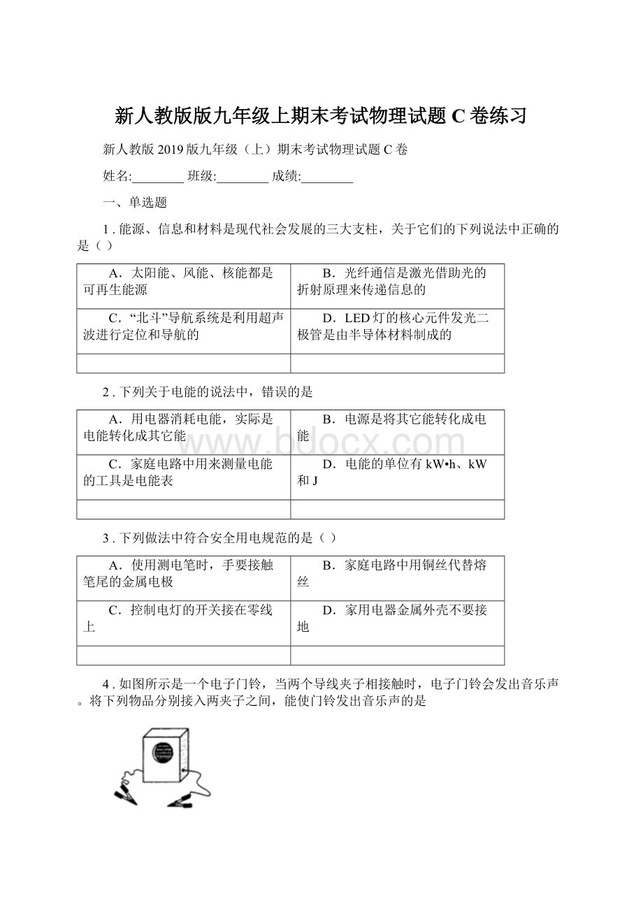 新人教版版九年级上期末考试物理试题C卷练习.docx