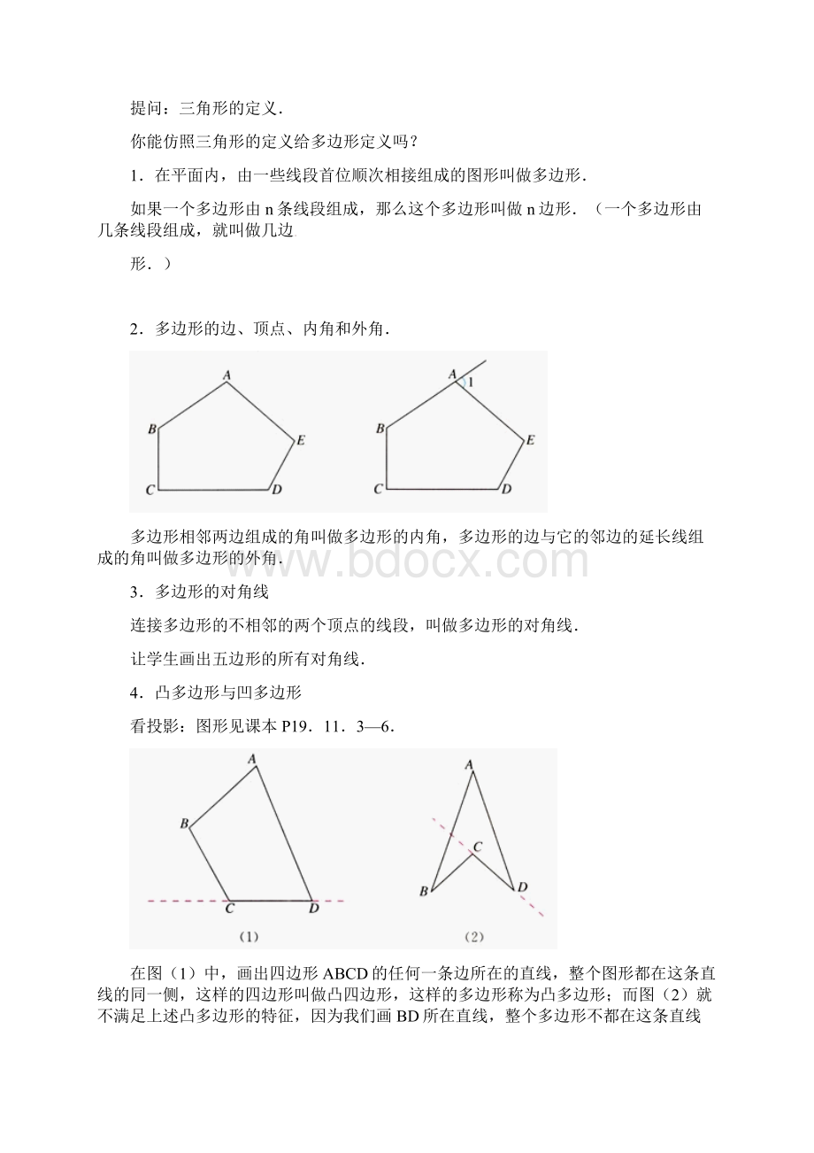 八年级数学上册113多边形及其内角和教案Word文档下载推荐.docx_第2页