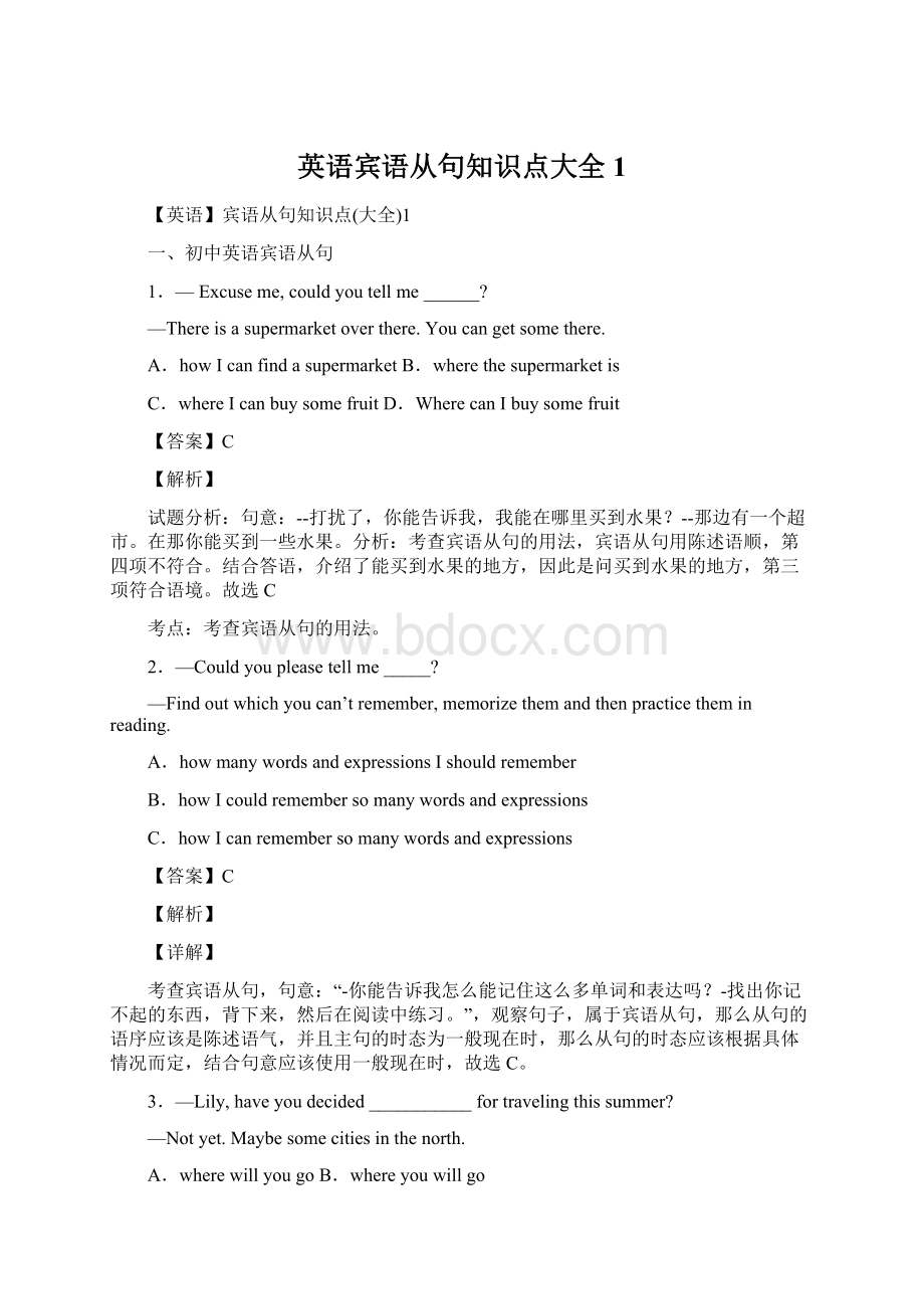 英语宾语从句知识点大全1.docx