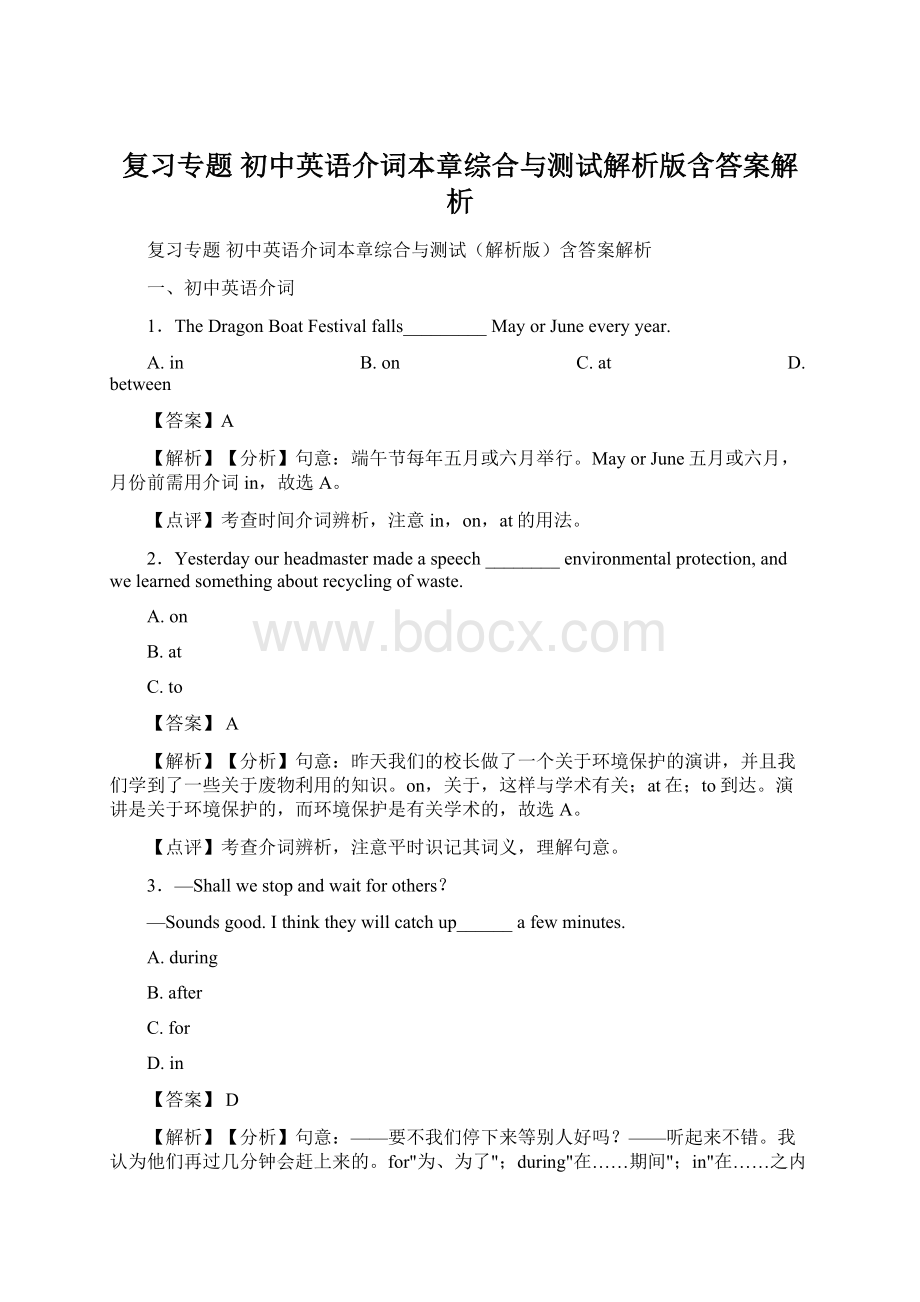 复习专题 初中英语介词本章综合与测试解析版含答案解析Word下载.docx_第1页