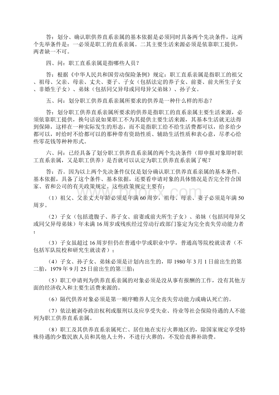 确认职工供养直系亲属Word文档格式.docx_第2页