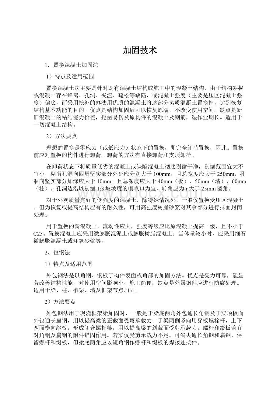 加固技术文档格式.docx