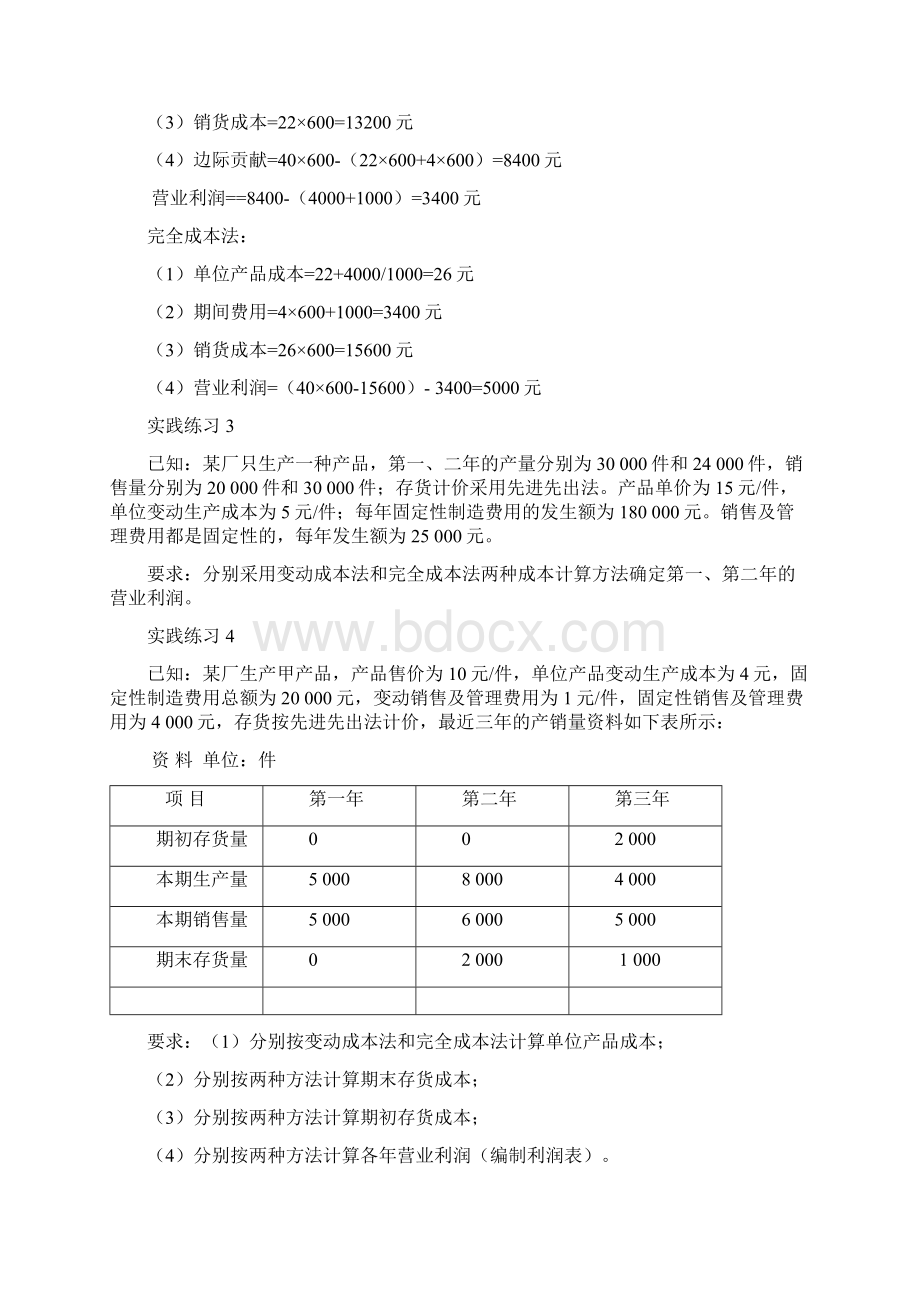 管理会计课后习题答案客观题只有答案.docx_第3页