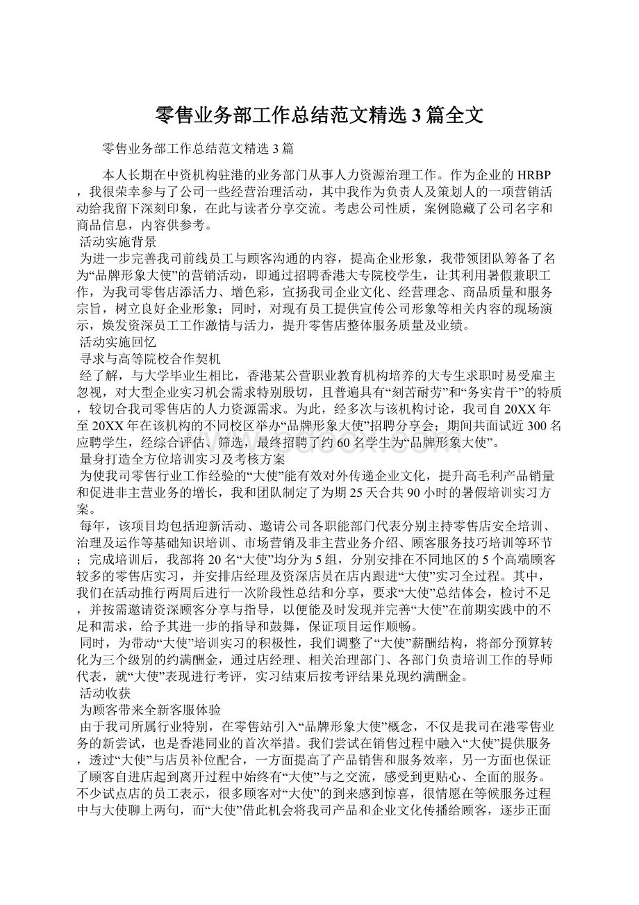 零售业务部工作总结范文精选3篇全文.docx_第1页