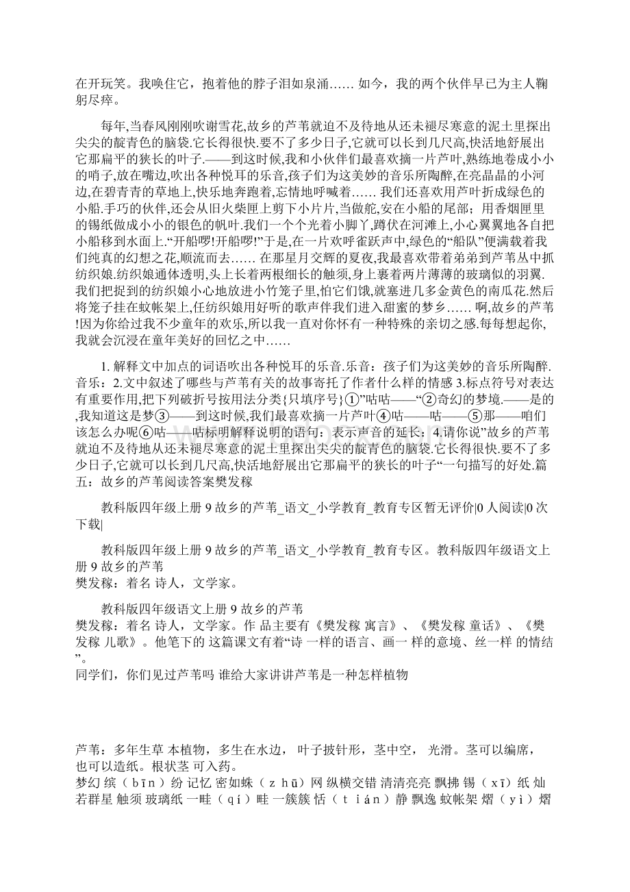 故乡的芦苇阅读答案樊发稼Word格式.docx_第2页