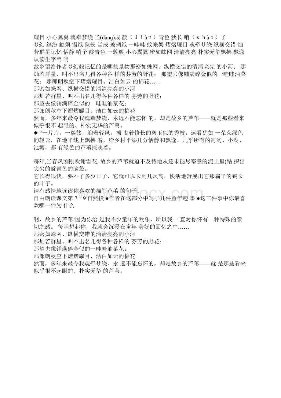 故乡的芦苇阅读答案樊发稼Word格式.docx_第3页