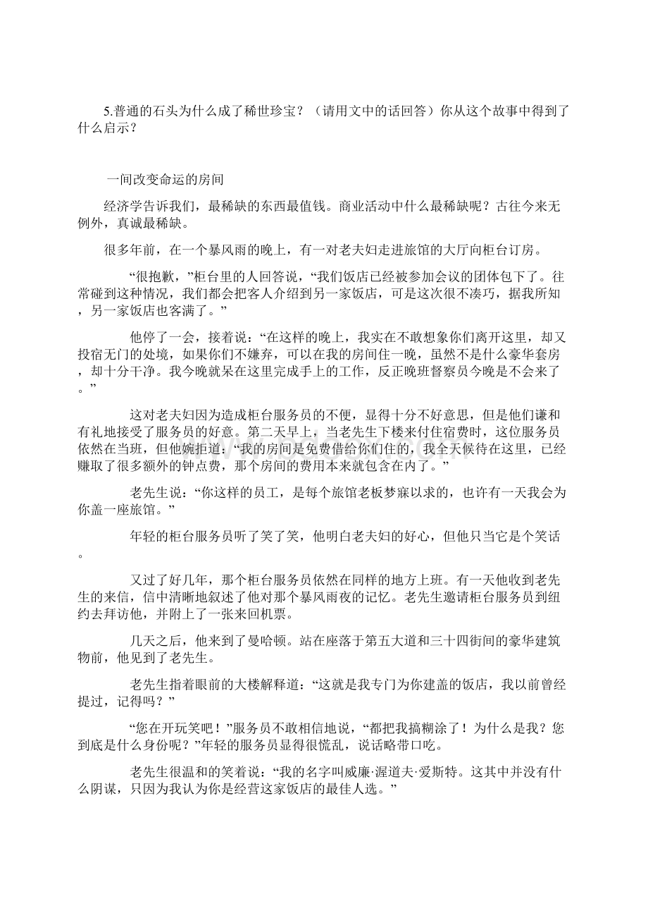 小学语文必做阅读训练80篇五年级叙事文章阅读专项练习讲课稿Word文件下载.docx_第2页