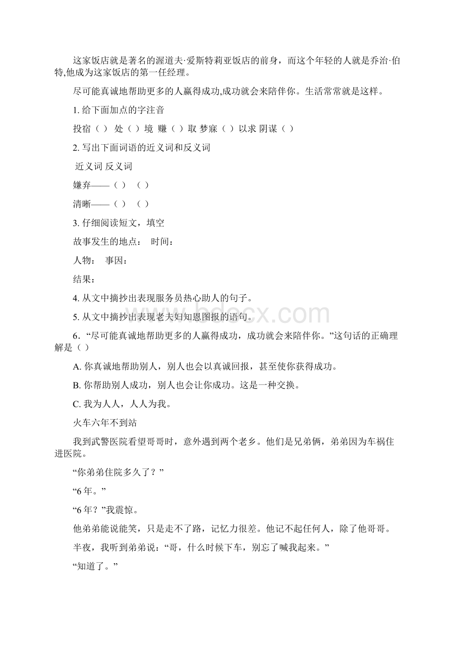 小学语文必做阅读训练80篇五年级叙事文章阅读专项练习讲课稿Word文件下载.docx_第3页