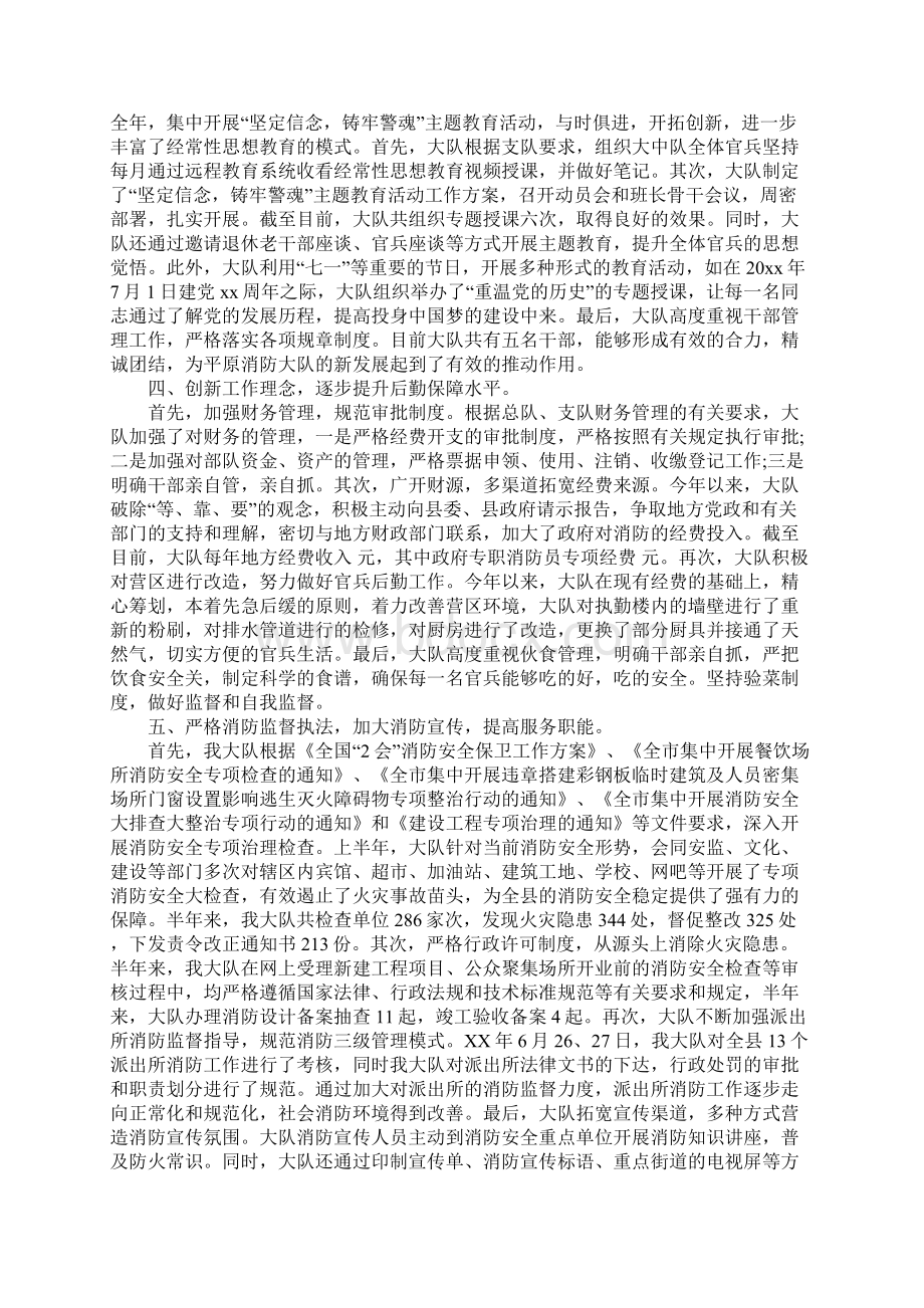 工作总结范文消防员个人年终总结精选.docx_第2页