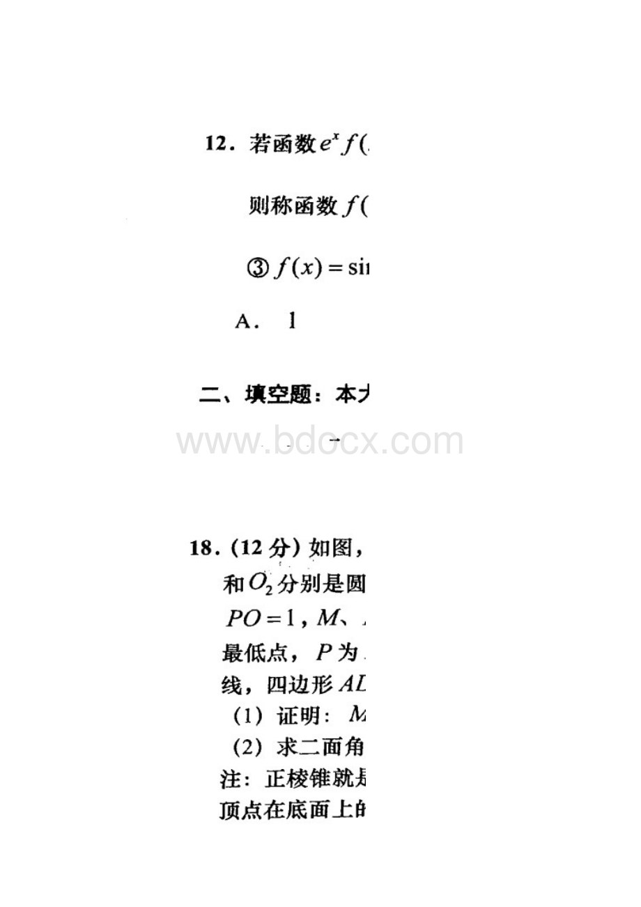 青岛市高三统一质量检测理科数学含答案03Word格式文档下载.docx_第3页