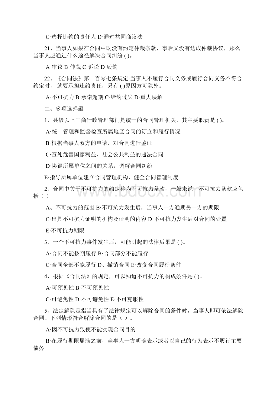 《建设工程招投标与合同管理》习题集范文.docx_第3页