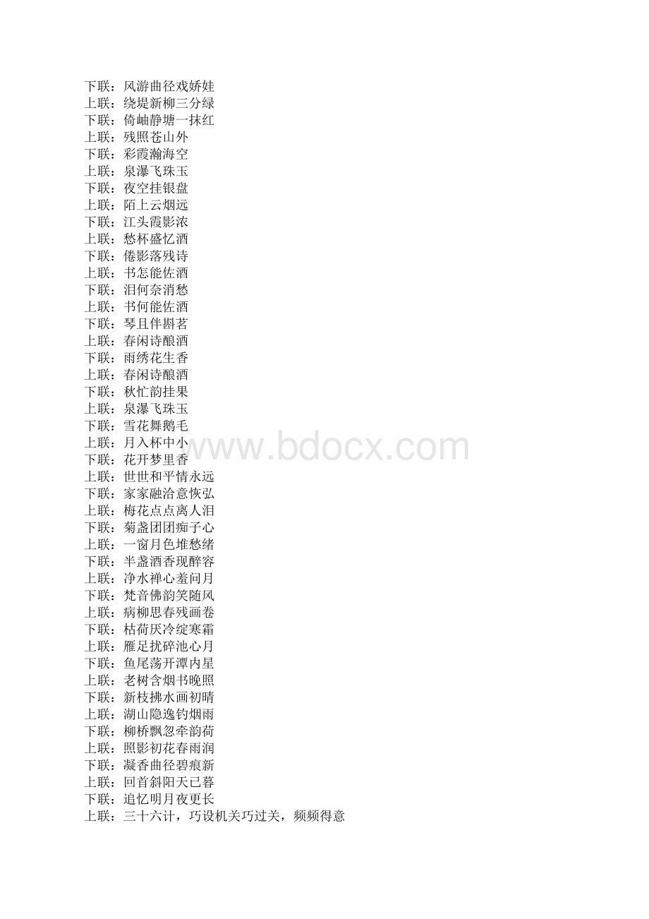 古今经典对联大全文档格式.docx_第2页