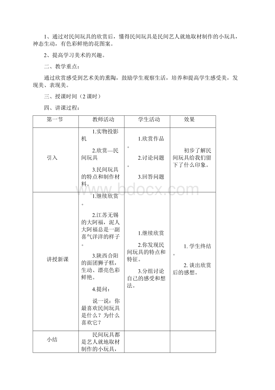 岭南版小学二年级第三册美术教案整册.docx_第3页