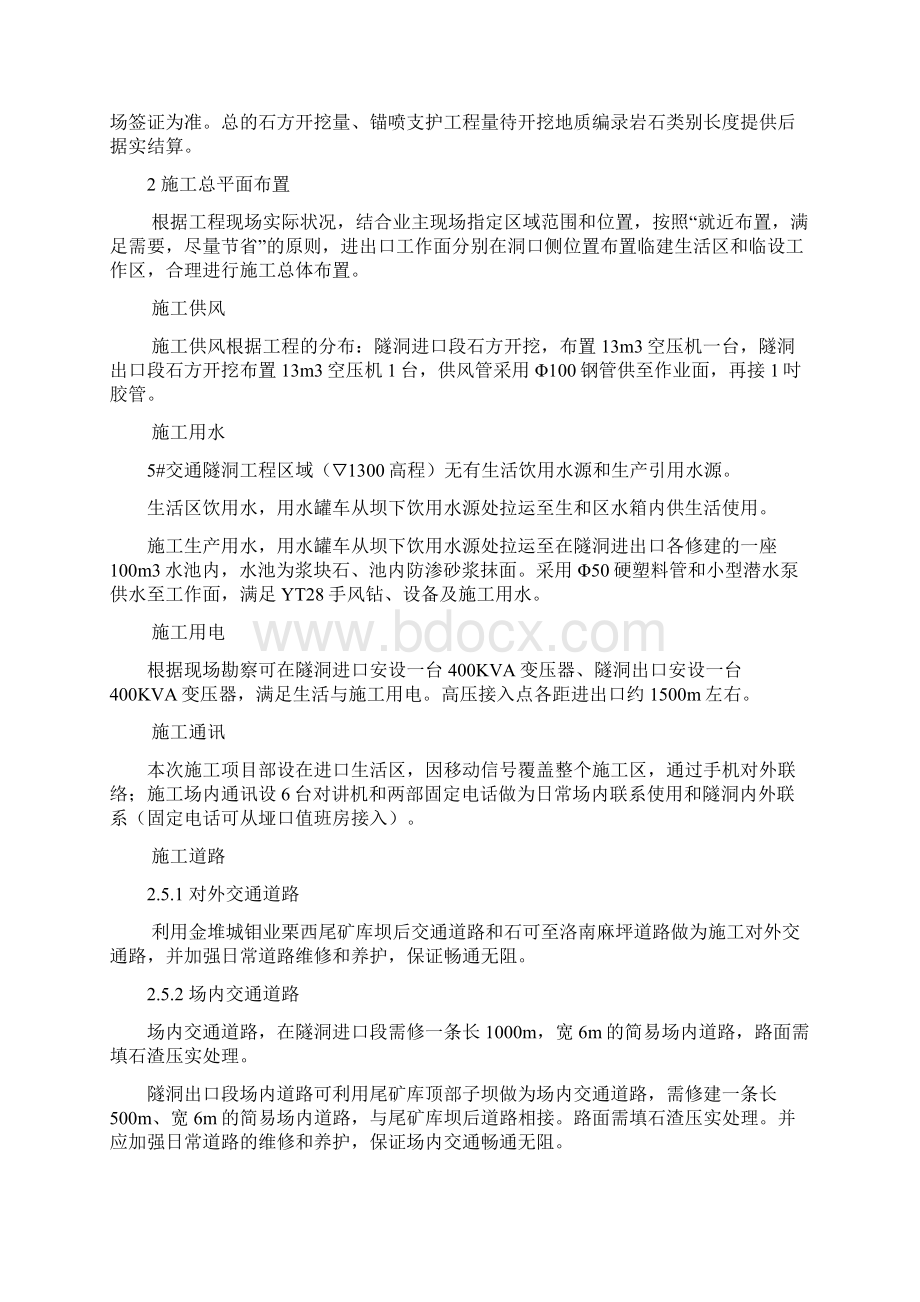 西尾矿库副坝交通洞工程施工组织设计概述doc 42页.docx_第2页