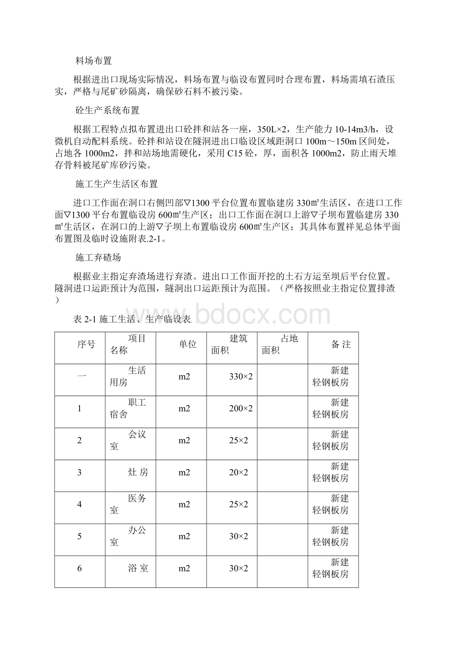 西尾矿库副坝交通洞工程施工组织设计概述doc 42页Word下载.docx_第3页