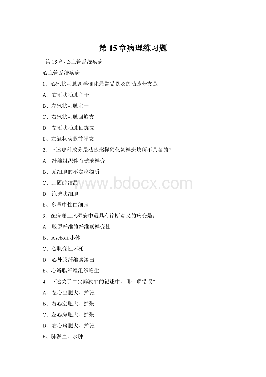 第15章病理练习题Word文档下载推荐.docx_第1页