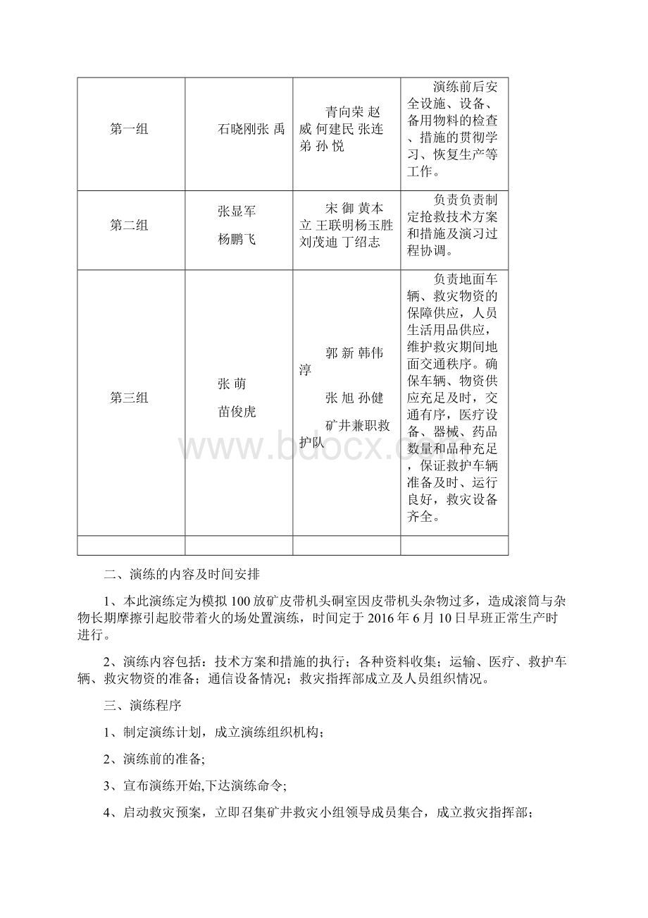 火灾事故现场处置方案演练.docx_第2页