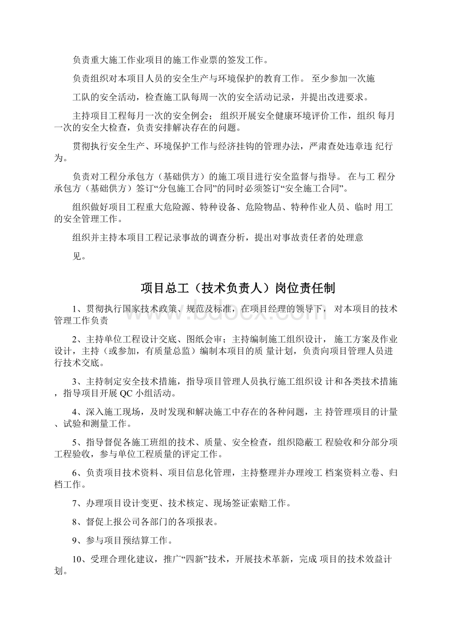 项目经理安全员等岗位职责.docx_第3页