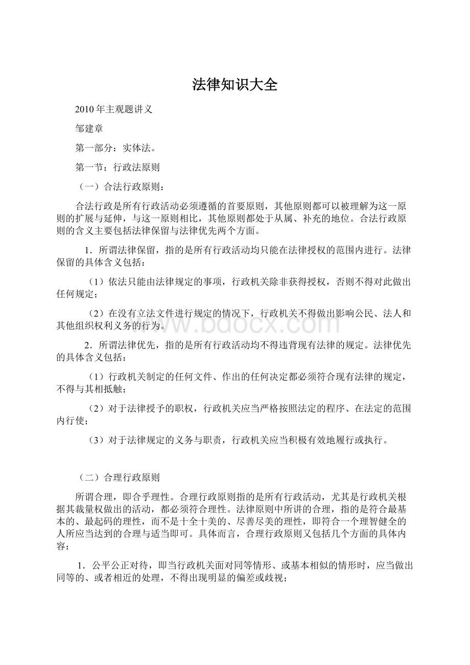 法律知识大全Word格式.docx