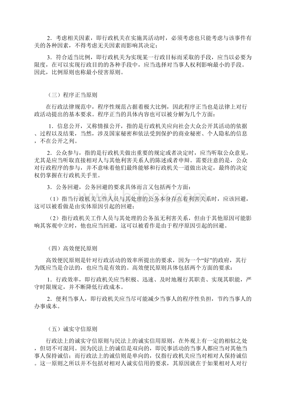 法律知识大全Word格式.docx_第2页