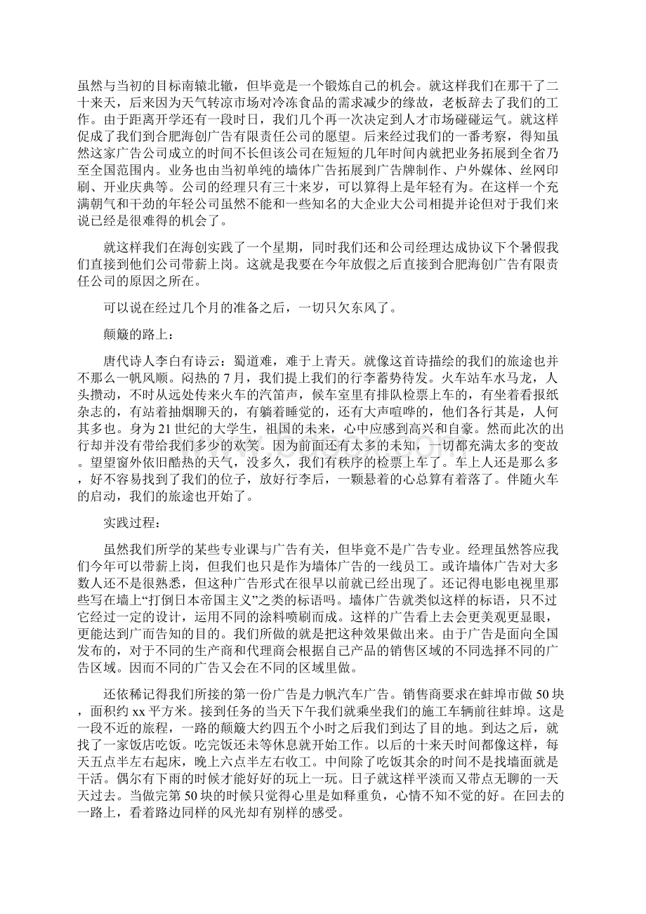 暑期广告专业社会实践报告精选多篇.docx_第2页