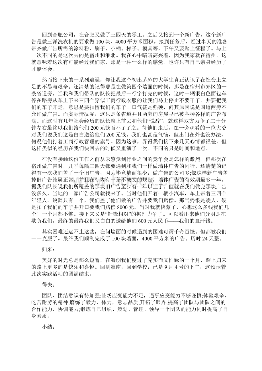 暑期广告专业社会实践报告精选多篇.docx_第3页