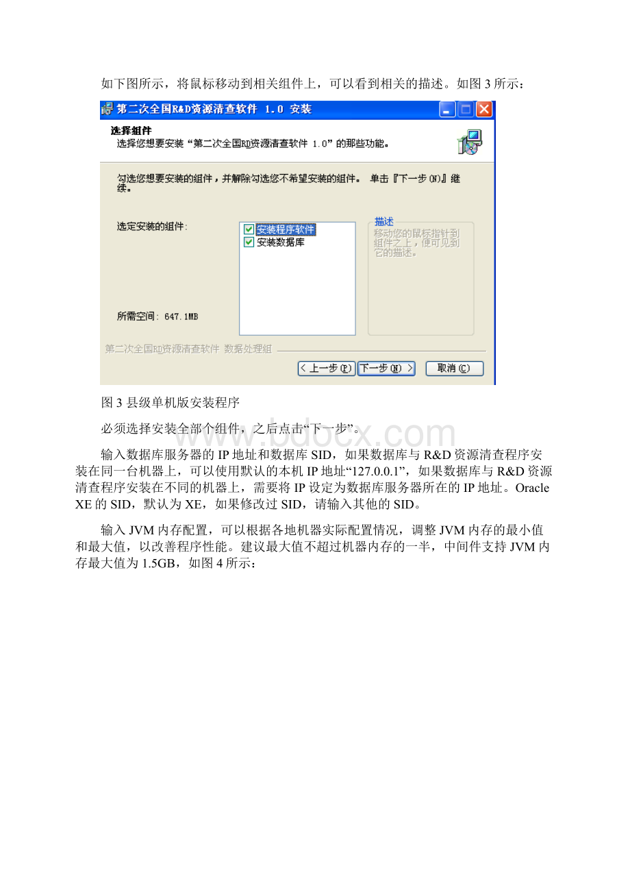 系统运行环境Word下载.docx_第3页