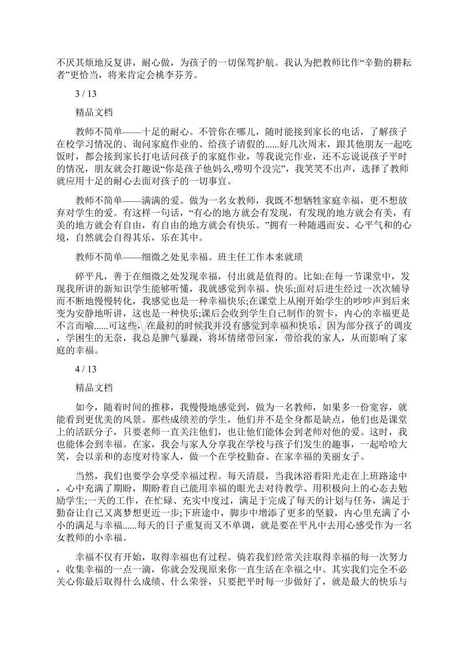 三八妇女节福利方案三八妇女节单位福利.docx_第3页