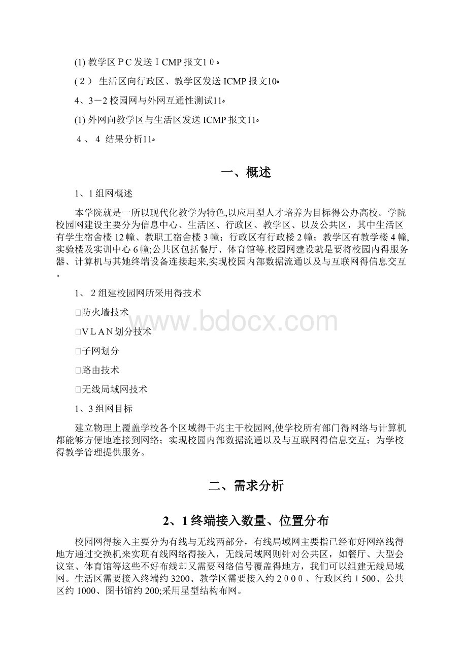 ENSP组建校园局域网课程设计文档格式.docx_第2页