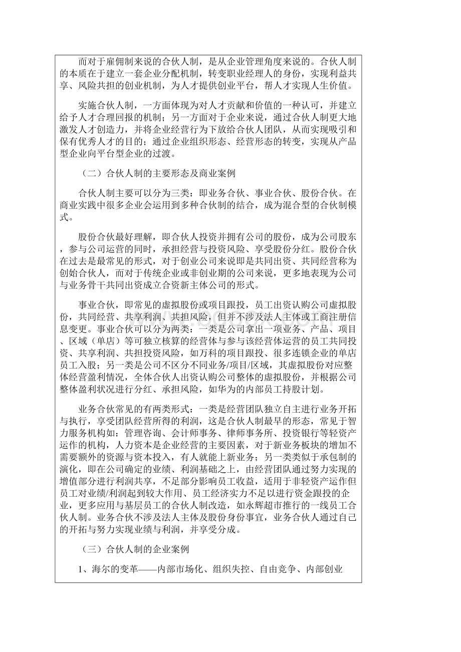 合伙人制度全解析精18页Word文档下载推荐.docx_第2页