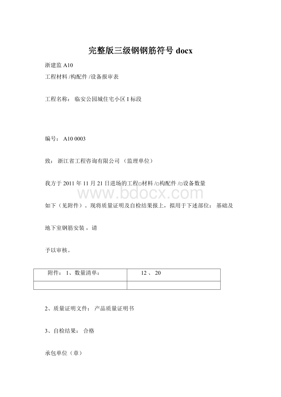 完整版三级钢钢筋符号docxWord文档下载推荐.docx