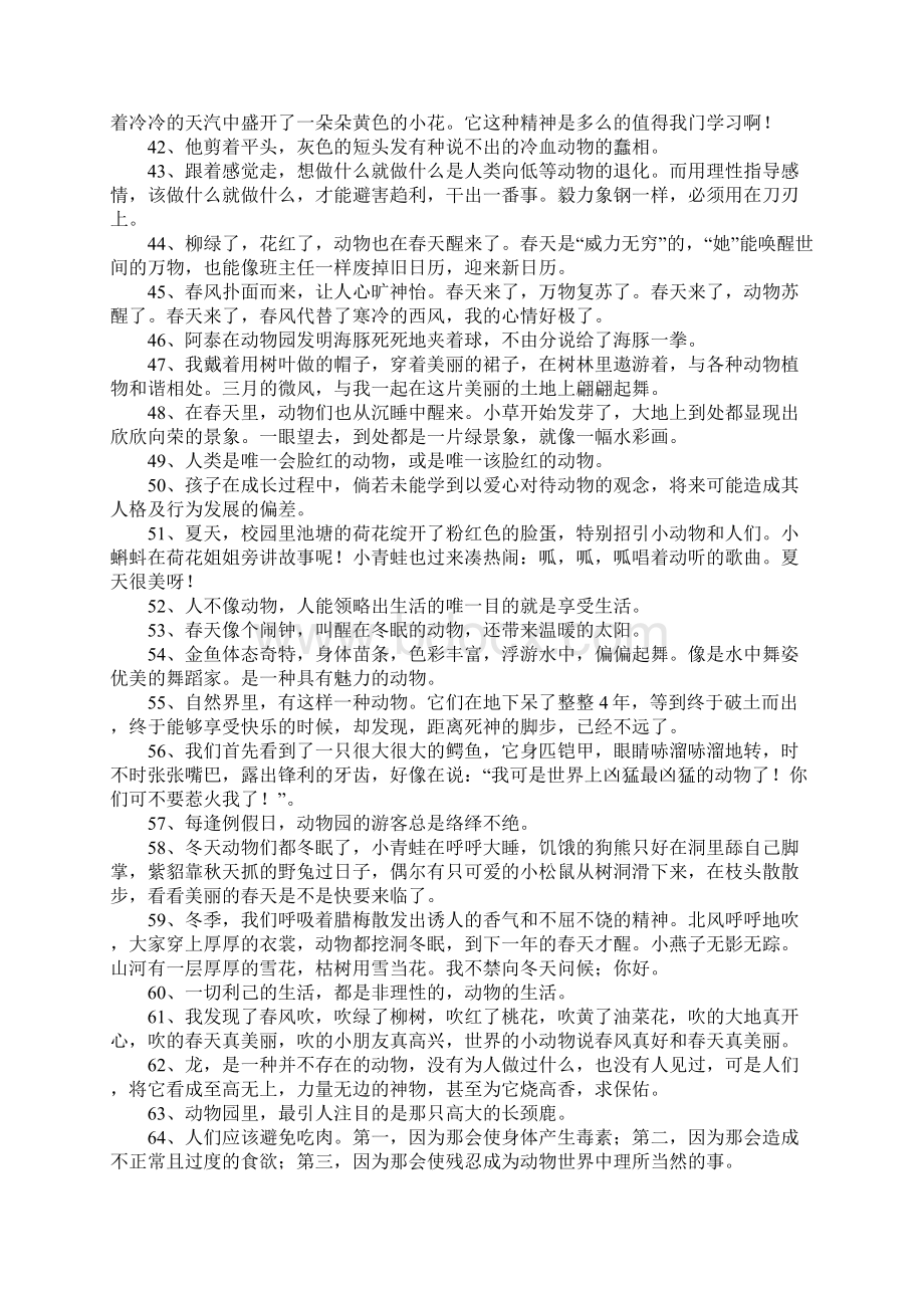 动物造句Word下载.docx_第3页