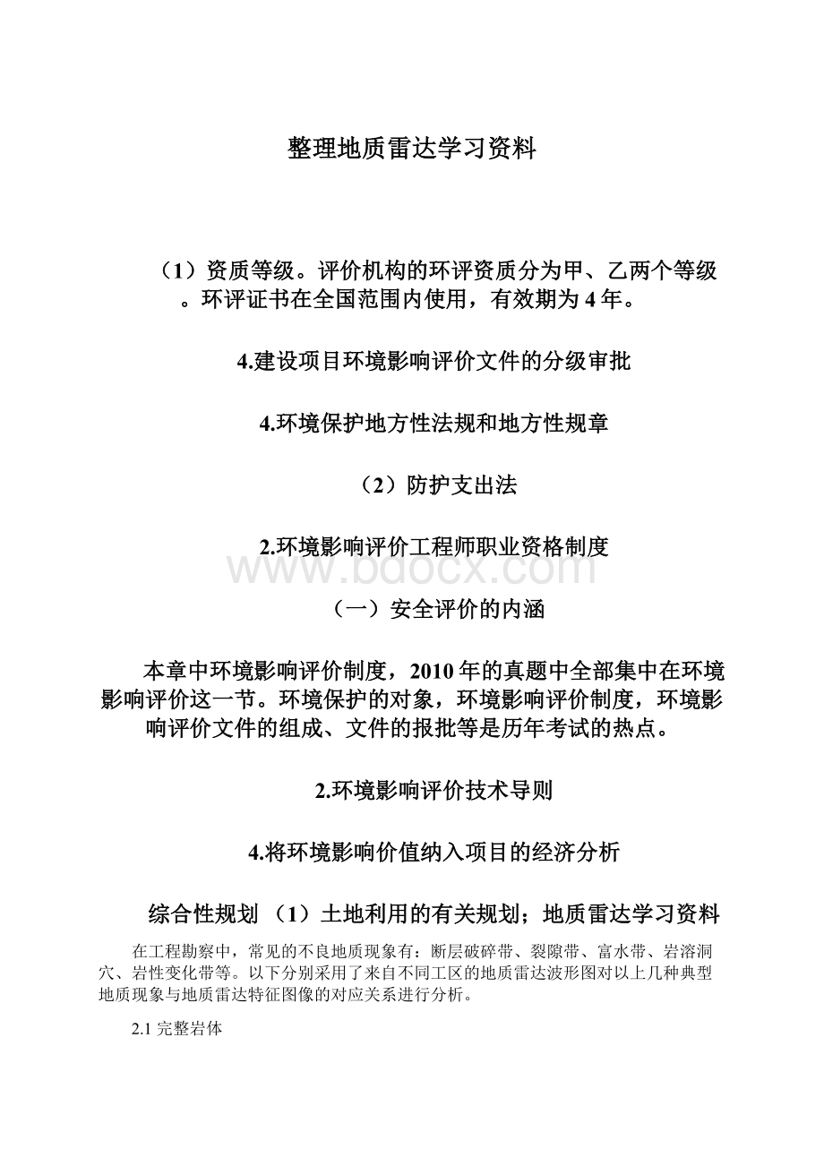 整理地质雷达学习资料Word格式.docx_第1页